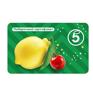 Пятёрочка сертификат 3000
